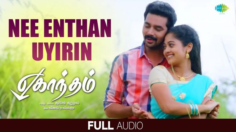 Nee Enthan Uyirin – Audio | Eghantham | Vivanth | Neeraja | Saindhavi | Ganesh Raghavendra | Eknath