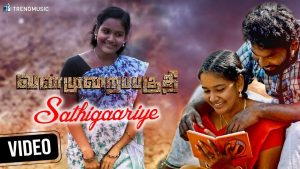 Vanmurai Paguthi Tamil Movie | Sathigaariye Video Song | Manikandan | Punithan | TrendMusic