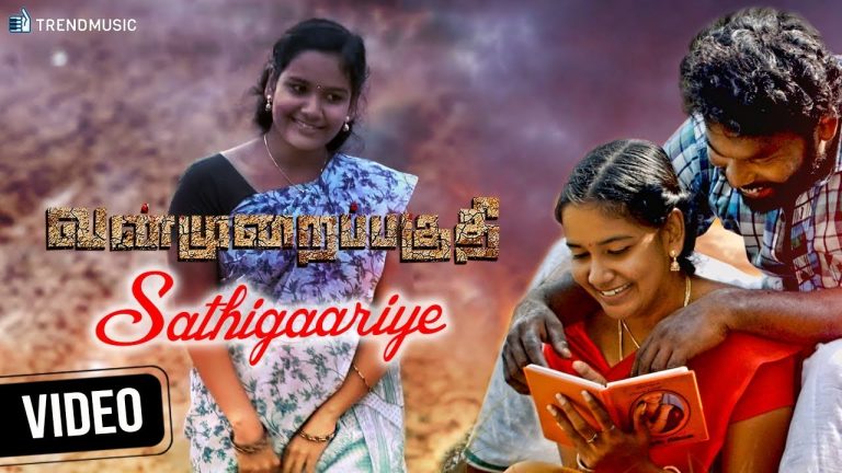 Vanmurai Paguthi Tamil Movie | Sathigaariye Video Song | Manikandan | Punithan | TrendMusic