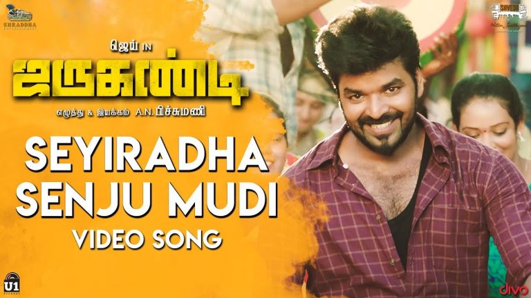 Jarugandi – Seyiradha Senju Mudi (Video Song) | Jai, Reba Monica | Bobo Shashi | A.N.Pitchumani