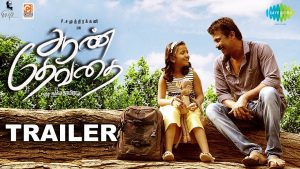 Aan Dhevathai – Trailer | Samuthirakani | Ramya Pandian | Ghibran | Thamira | SD. Vijay Milton