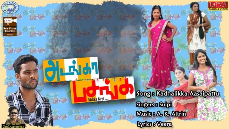 Kaadhalika Aasaipattu Song | Adanga Pasanga | Tamil Movie