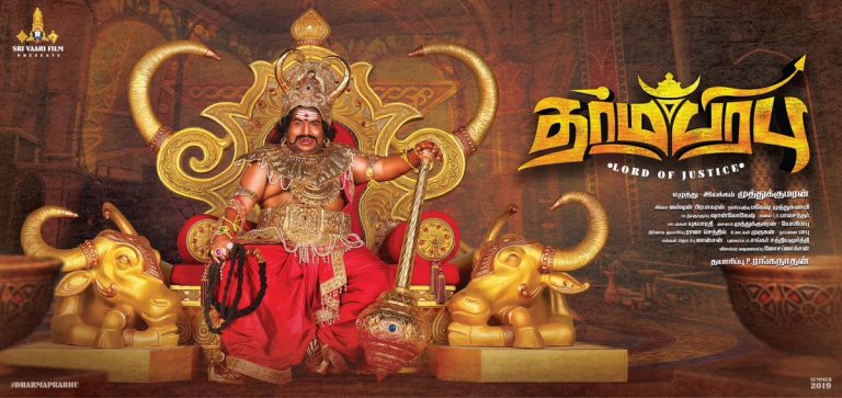 Dharmaprabhu Tamil Movie HD First Look Gallery | Yogi Babu