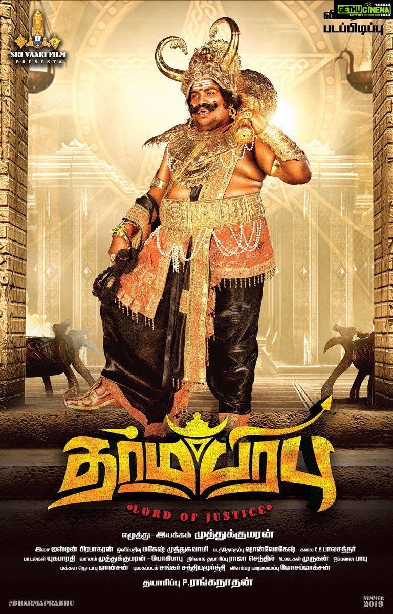 Dharmaprabhu, First look, Yogi babu, yeman, god