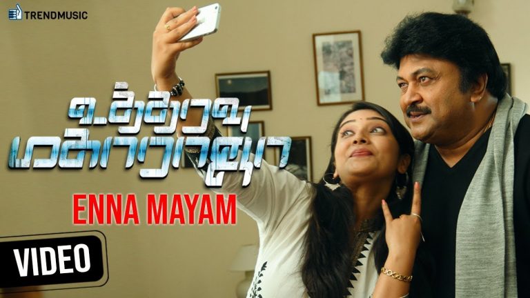 Utharavu Maharaja Tamil Movie | Enna Mayam Video Song | Prabhu | Udhaya | TrendMusic