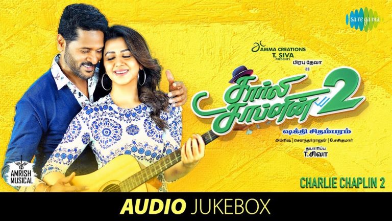 Charlie Chaplin 2 -Jukebox | Prabhu Deva | Nikki Galrani | Adah Sharma | Amrish | Sakthi Chidambaram