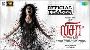 Lisaa 3D – Official Teaser | Anjali | Yogi Babu | Santhosh Dhayanidhi | Raju Viswanath | PG Muthiah