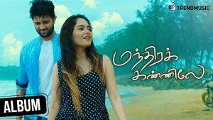 Mandhira Kannilae Music Video | Vijay Devarakonda | Chinmayi | Kabilan Vairamuthu | TrendMusic