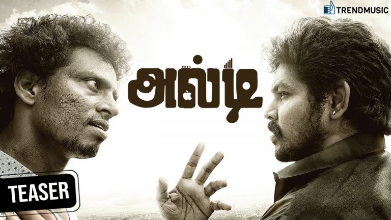 Alti Tamil Movie | Official Teaser | Anbhu Mayilsamy | Manisha Jith | Sendrayan | TrendMusic