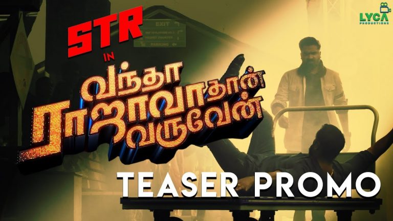 Vantha Rajavathaan Varuven – Teaser Promo | STR | Sundar C | Lyca Productions