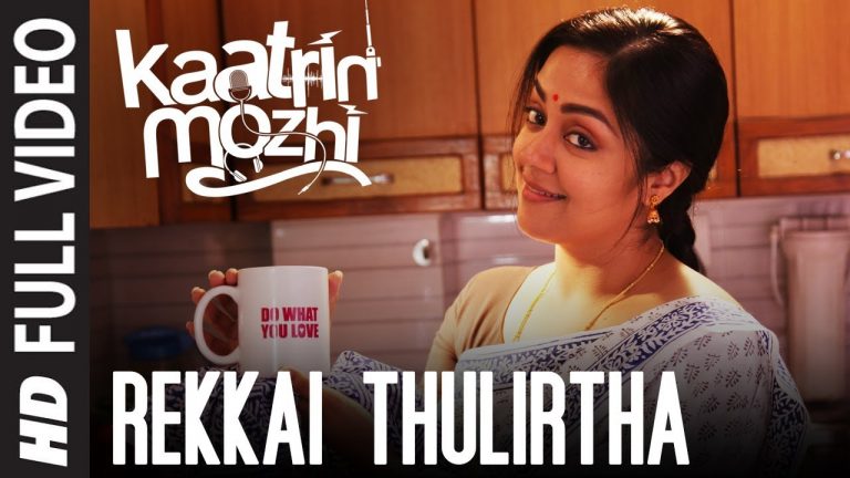 Rekkai Thulirtha Full Video Song | Kaatrin Mozhi |Jyothika | A H Kaashif | Madhan Karky | Radhamohan
