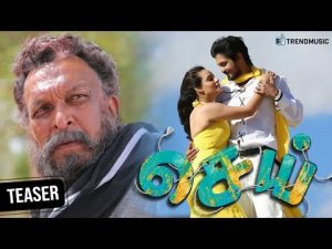 Sei Tamil Movie | Teaser #2 | #SenjiMudiMachaa | Nakkhul | Nassar | Aanchal Munjal | TrendMusic