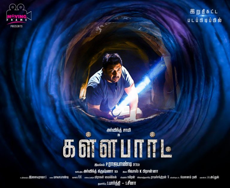 Kallapart Tamil Movie Official HD First Look Poster | Arvind Swamy