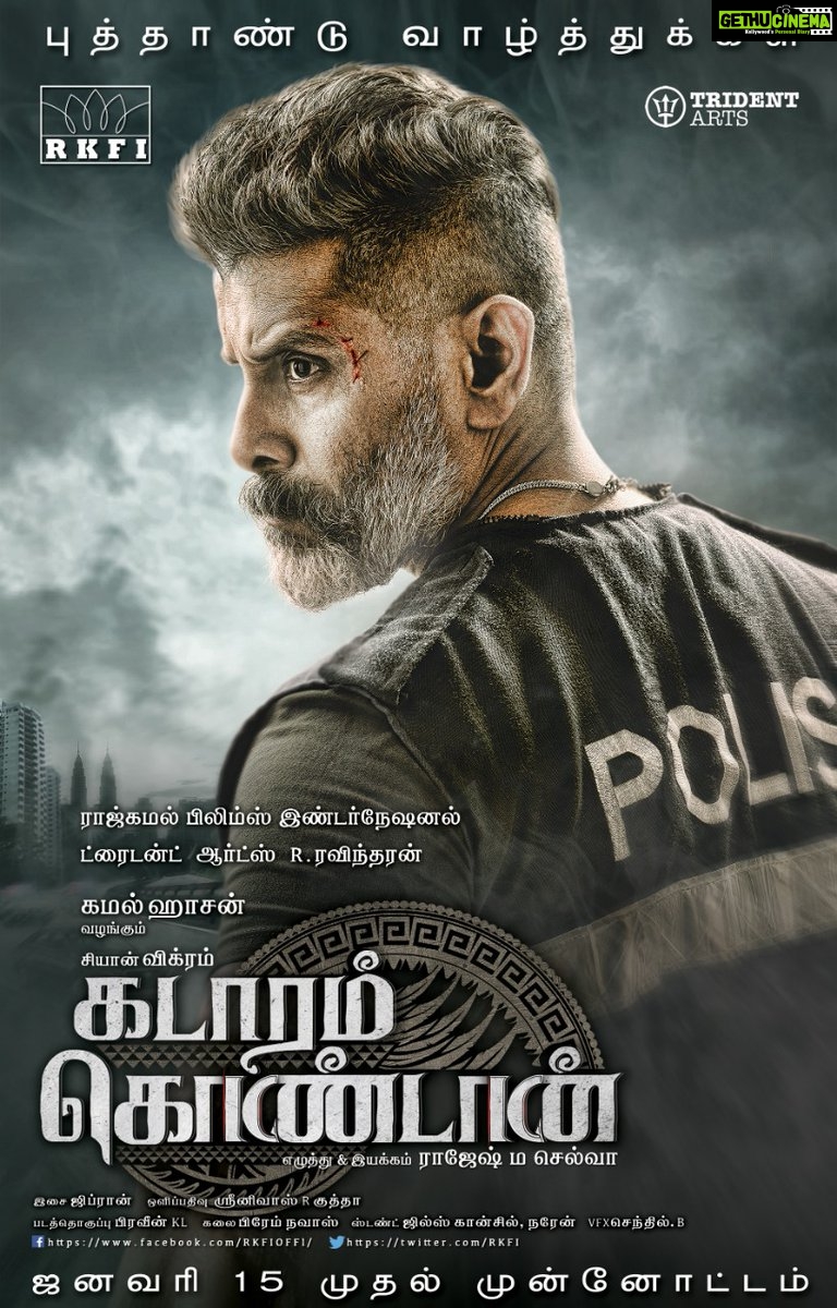 Kadaram Kondan (2)