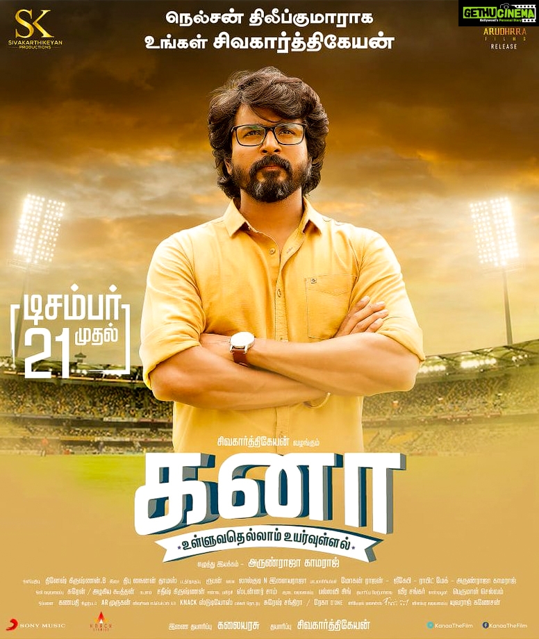 Kanaa Tamil Movie HD Posters Aishwarya Rajesh, Arunraja Kamaraj
