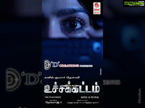 Uchakattam First Look | Uchakattam New Tamil Movie | Sai Dhanshika | Sunil Kumar Desai | Devaraj R