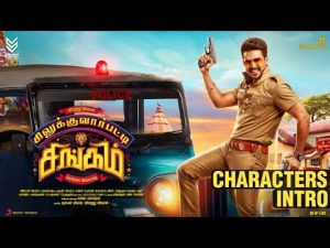 Silukkuvarupatti Singam – Character Intro Promo | Vishnuu Vishal, Regina Cassandra | Leon James