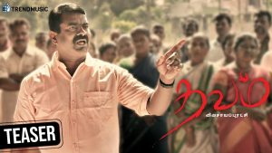 Thavam Tamil Movie | Official Teaser | Seeman | Vasi Asif | Pooja Shree | Srikanth Deva | TrendMusic
