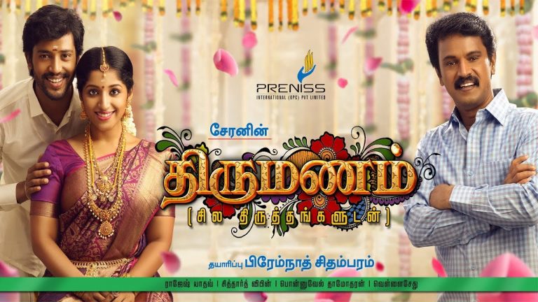 Thirumanam | Cheran,Suganya,Thambi Ramaiah | Official Teaser