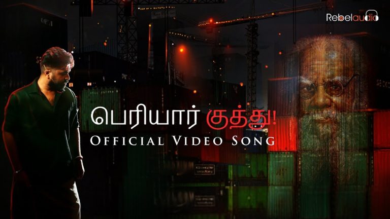 Periyar Kuthu – Official Video Song | STR | Madhan Karky | Ramesh Thamilmani | Rebel Audio
