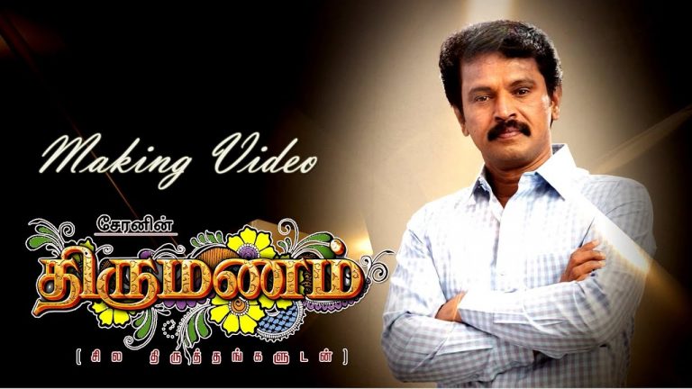 Cheran New Movie Making | Thirumanam Making Video | Thirumanam New Movie Making