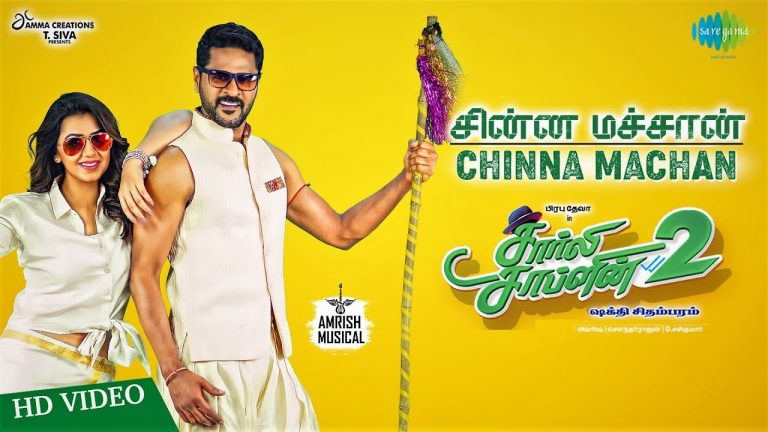 Chinna Machan | Video | Charlie Chaplin2 | Prabhu Deva | Nikki Galrani | Amrish |Shakthi Chidambaram