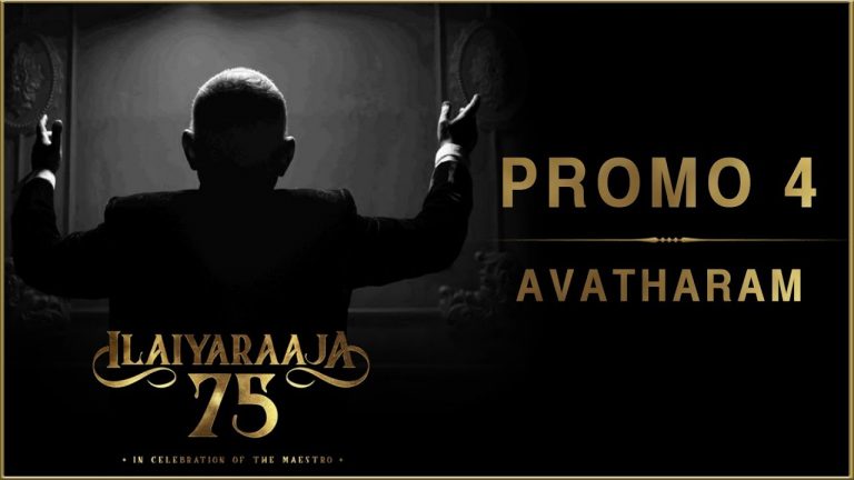 Ilaiyaraaja 75 – Promo 4 – Avatharam | TFPC
