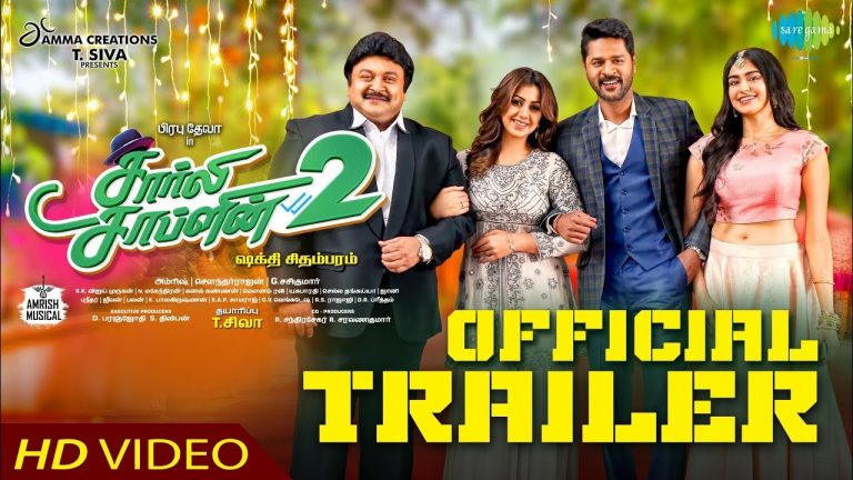 Charlie Chaplin 2 | Official Trailer | Prabhu Deva | Nikki Galrani | Amrish | Shakthi Chidambaram