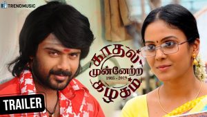 Kadhal Munnetra Kazhagam Movie | Official Trailer | Prithvi Pandiarajan | Chandini | Ganja Karuppu