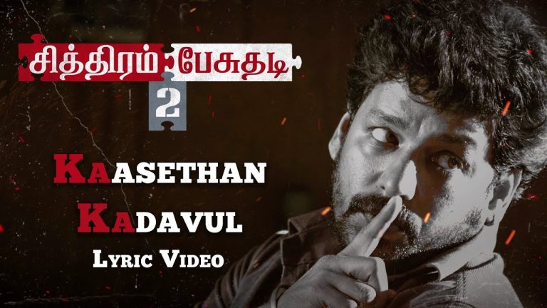 CP 2 – Kaasethan Kadavul (Lyric Video) | Saajan Madhav | Ajmel, Viddharth, Ashok, Radhika Apte