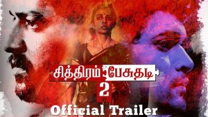 CP2 – Trailer | Rajan Madhav | Ajmel, Viddharth, Ashok, Gayathrie, Radhika Apte