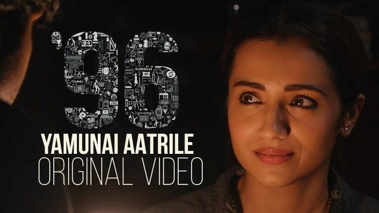 96 Tamil Movie || Yamunai Aatrile Original Video || Vijay Sethupathi, Trisha | Ilayaraja | Valee