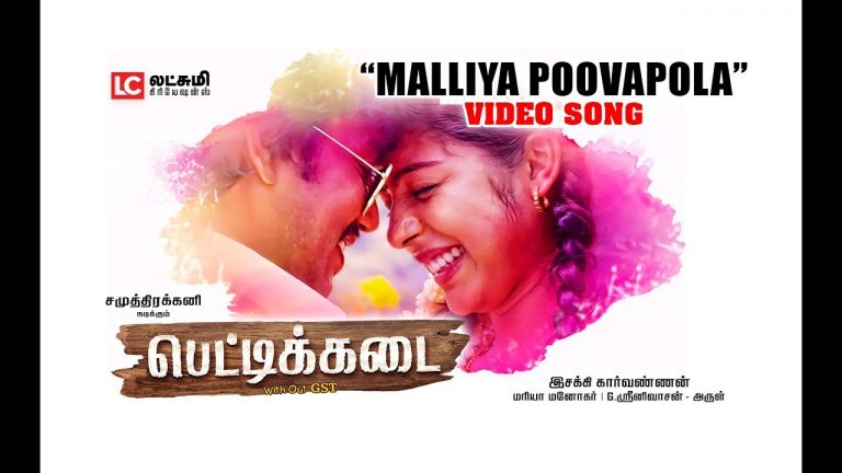 Malliya Poovapola Full Video Song | Pettikadai | Samuthirakani | Esakki Karvannan | Mariya Manohar