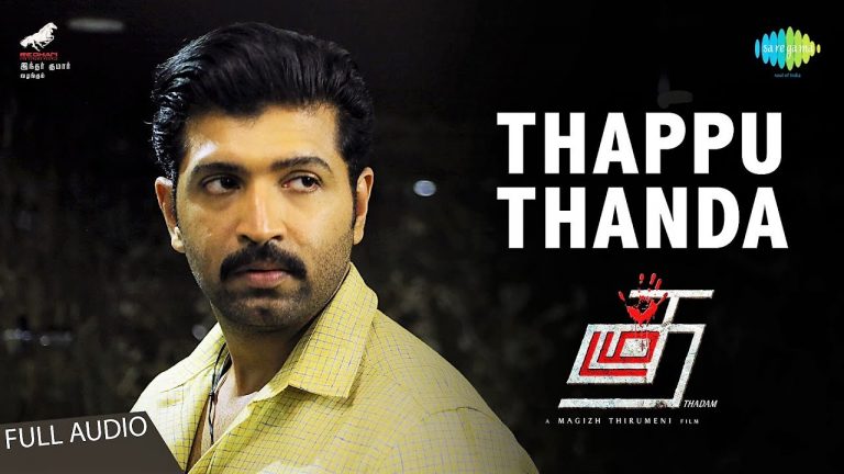 Thappu Thanda Song | Audio | Thadam | Arun Vijay | Magizh Thirumeni | Madhan Karky | Arun Raj