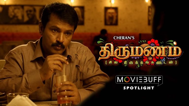 Thirumanam – Moviebuff Spotlight | Cheran, Sukanya, Umapathy Ramaiah, Kavya Suresh