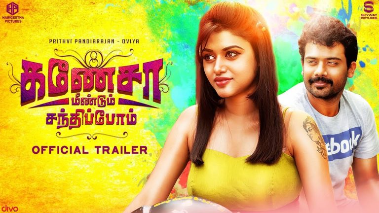 Ganesha Meendum Santhipom – Official Trailer | Prithivi Rajan, Oviya | Ratheesh Erate | Arun VK