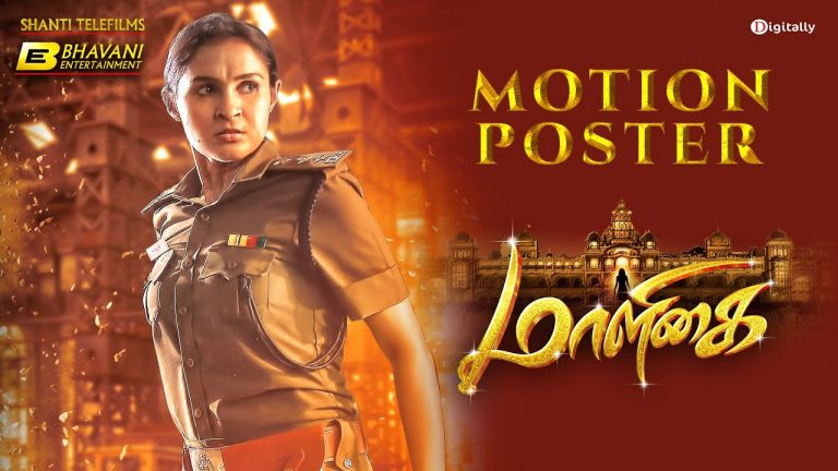 Maaligai – Motion Poster | Andrea Jeremiah