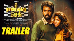Rajavukku Check Theatrical Trailer | Cheran | Sai Rajkumar | Vinod Yajamaanyaa