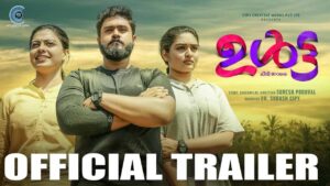 Ulta | Official Trailer | Suresh Poduval | Gokul Suresh | Anusree | Prayaga Martin