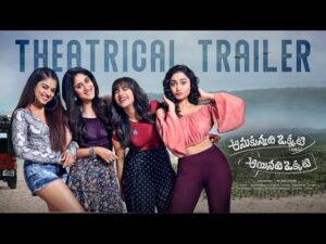 Anukunnadi Okati Ayinadi Okati Movie Trailer | Dhanya Balakrishna | Telugu Trailers 2019 | Ispark