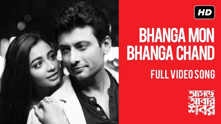 Bhanga Mon Bhanga Chand | Asche Abar Shabor | Video Song | Iman | Timir | Ambarish | Bickram | SVF