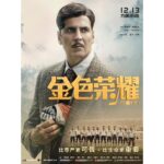 Akshay Kumar Instagram – GOLD releasing in China on 13th December, 2019! 
@excelmovies @reemakagti1 @faroutakhtar @ritesh_sid @imouniroy @kunalkkapoor @theamitsadh @itsvineetsingh @sunsunnykhez @soulfulsachin  @jigarsaraiya @nikifying @zeestudiosintl