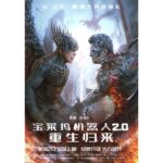 Akshay Kumar Instagram - Get ready for the ultimate face-off, 2.0 releasing in China this July 12, 2019! #2Point0InChina