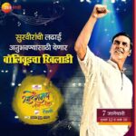 Akshay Kumar Instagram - मंडळी, मी येतोय दंगा करायला 'सारेगमप'च्या महादंगलीसाठी झी मराठीवर Live! आज दुपारी 12 वाजता..! @zeemarathiofficial @padmanthefilm