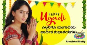 Anushka Shetty Instagram - ಎಲ್ಲರಿಗೂ ಯುಗಾದಿ ಹಬ್ಬದ ಶುಭಾಶಯಗಳು  😍 

మీకు శ్రీ ప్లవ నామ సంవత్సర “ఉగాది”శుభాకాంక్షలు 🙏 

Wishing you all a very Happy Ugadi / Gudi Padwa 😊