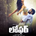 Disha Patani Instagram - First poster released #loafer @varunkonidela7 @purijagannadh @toabhmanagement @sangeetasikdarbhatia @varunkatochtoabh @atrayee777 ❤️❤️❤️❤️❤️❤️