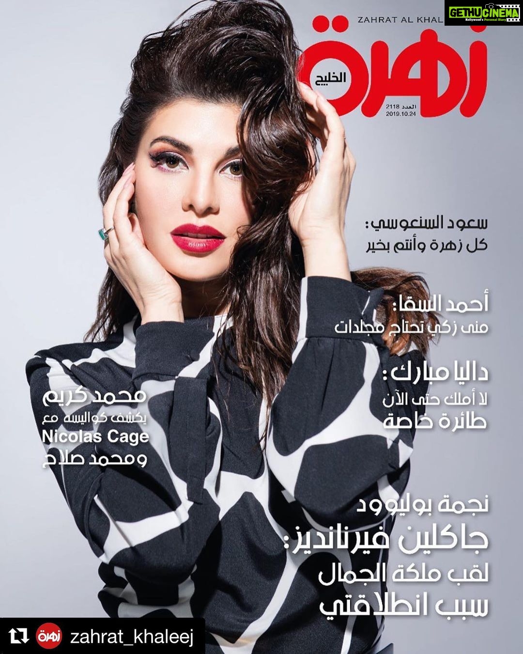 Jacqueline Fernandez Instagram - #Repost @zahrat_khaleej ・・・ . #جاكلين_فيرنانديز سفيرة علامة "سبلاش" لحملتها الخريفية تزين غلاف #زهرة_الخليج هذا الأسبوع، إطلالات من درجات البيج وإكسسوارات شعر من وحي الموضة، بالإضافة إلى نصائح @zahrat_khaleej Photographer: @unct_photography Stylist: @murojsaadi Makeup and hair: : @shaanmu Interviewer: @ghaniaazzam جمالية وصحية