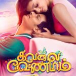 Kajal Aggarwal Instagram – #kavalaivendam #firstlook #comingsoon #October #cantwait