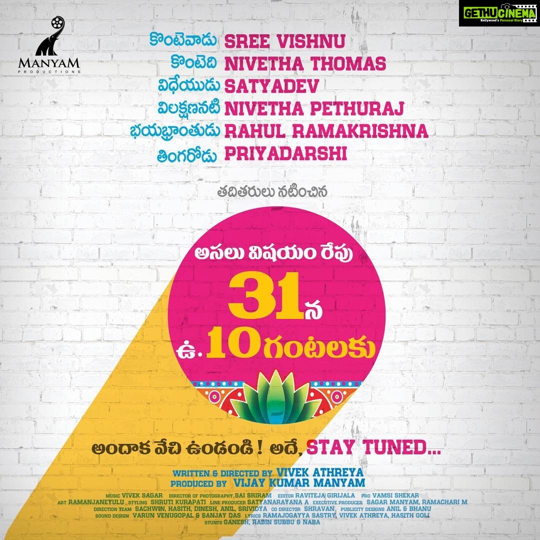 Nivetha Thomas Instagram - #Brochevarevarura First look Tomorrow, 31st Dec @ 10am ⭐️ing Mr. Mischievous #Sreevishnu Ms. Mischievous @i_nivethathomas Careless dudes @preyadarshe @weirddivide along with humble man @satyadevoffl & clearheaded actress @nivethapethuraj Directed by Vivek Athreya Prod: VijayKumar Manyam Stay tuned...
