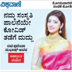 Pranitha Subhash Instagram – Wrote an article for Vishwavani about how our age old customs and habits can help us overcome this pandemic and how our Sanatana Dharma has some deeply rooted rituals which came into place for a reason.